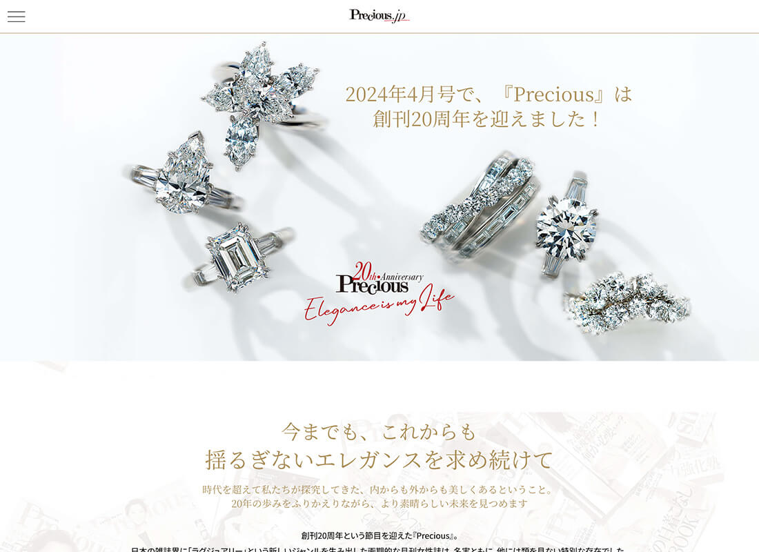 『Precious』 20周年特設サイト